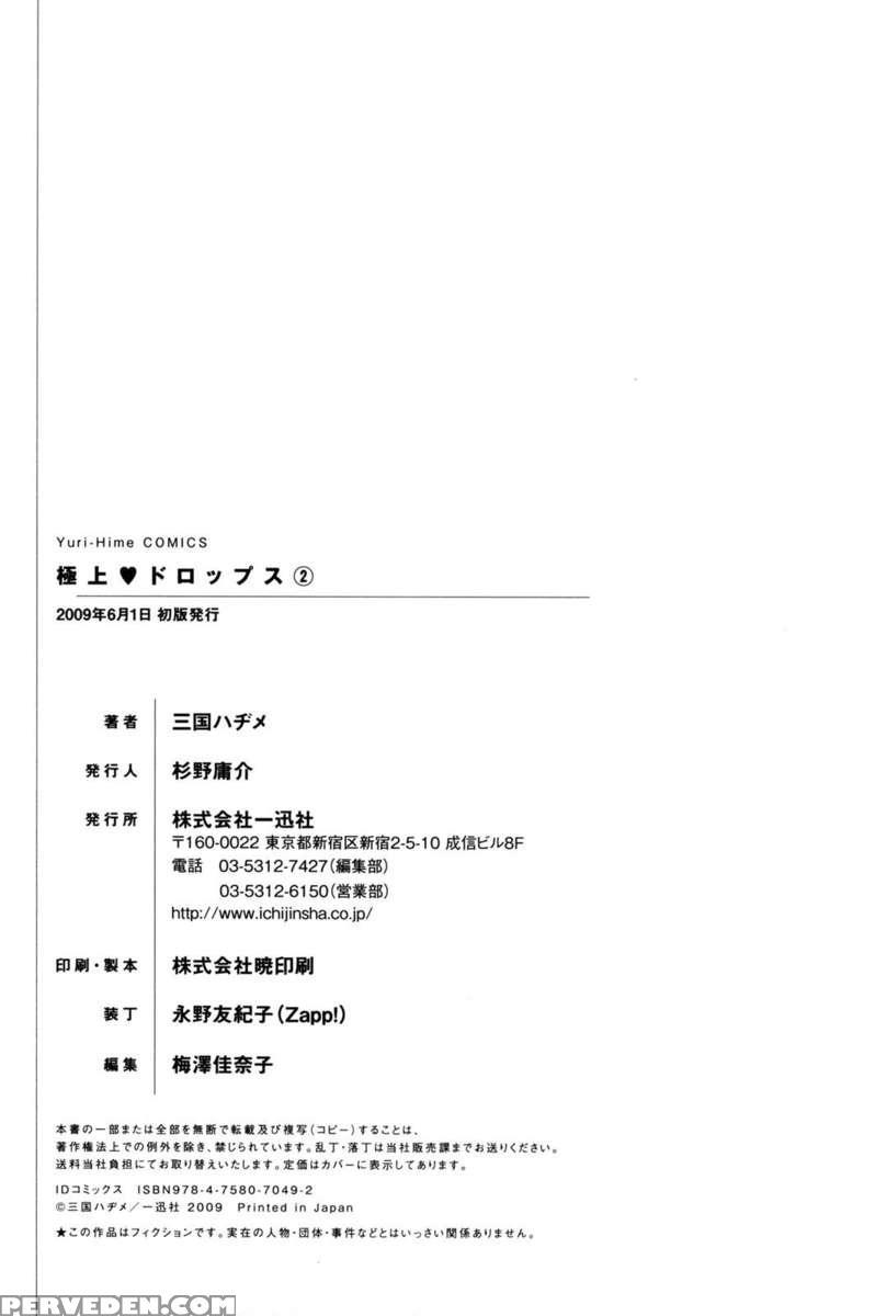 Gokujyo Drop 02 Chapter 1000 Page 149